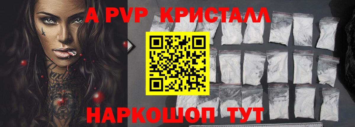 A PVP крисы CK Кингисепп