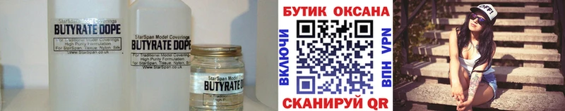 Бутират BDO Кингисепп