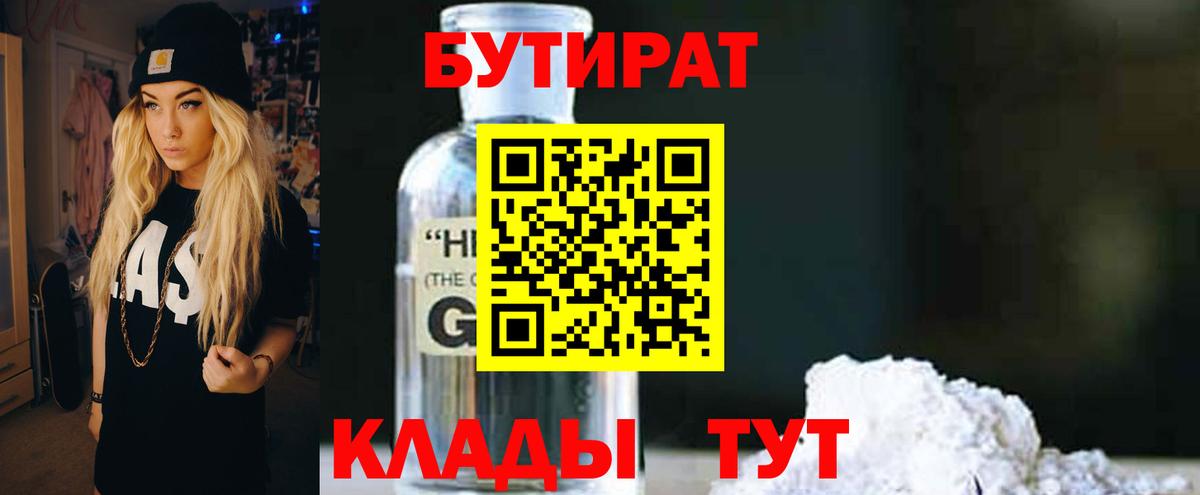 Бутират бутандиол Кингисепп