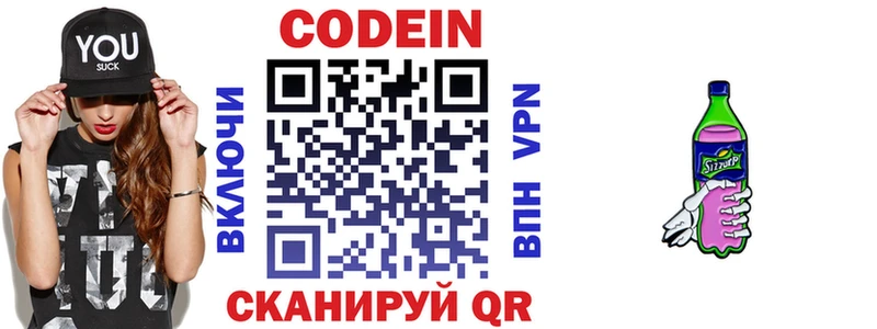 Codein напиток Lean (лин) Кингисепп