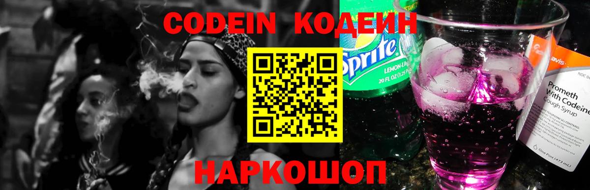 Кингисепп  Codein Purple Drank  Вход с VPN 