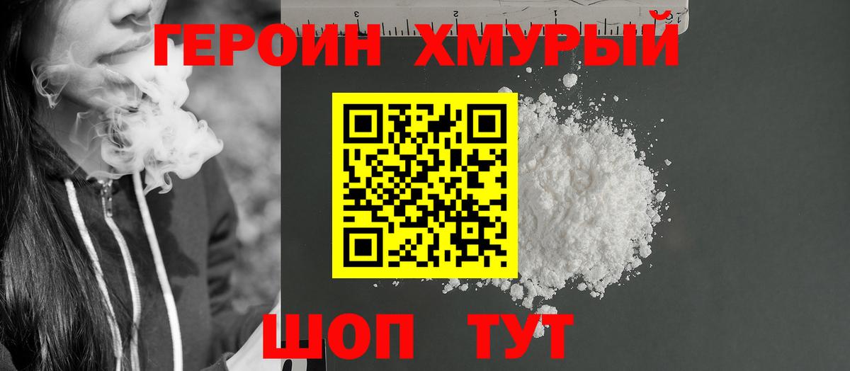 Героин гречка Кингисепп