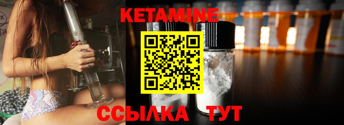 Кетамин VHQ  Вход с VPN  Кингисепп 