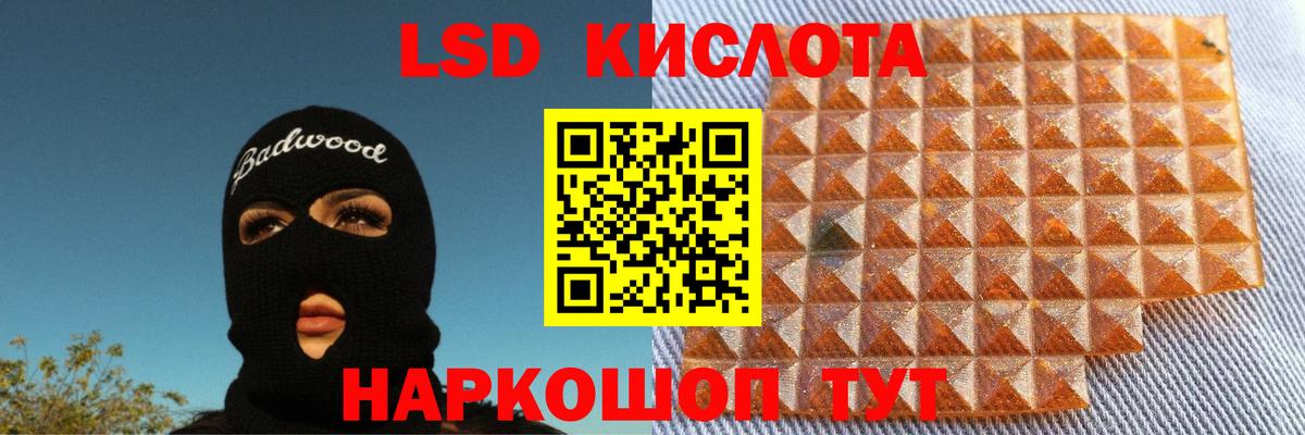 LSD-25 экстази  Вход с VPN  Кингисепп  ЛСД экстази ecstasy 