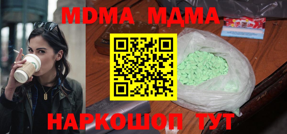 MDMA кристаллы Кингисепп