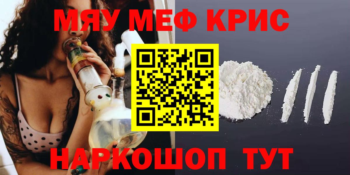 МЯУ-МЯУ мяу мяу  Мефедрон мяу мяу  МЯУ-МЯУ  Вход с VPN  Кингисепп 