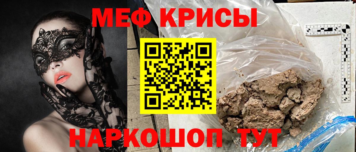 Мефедрон кристаллы Кингисепп