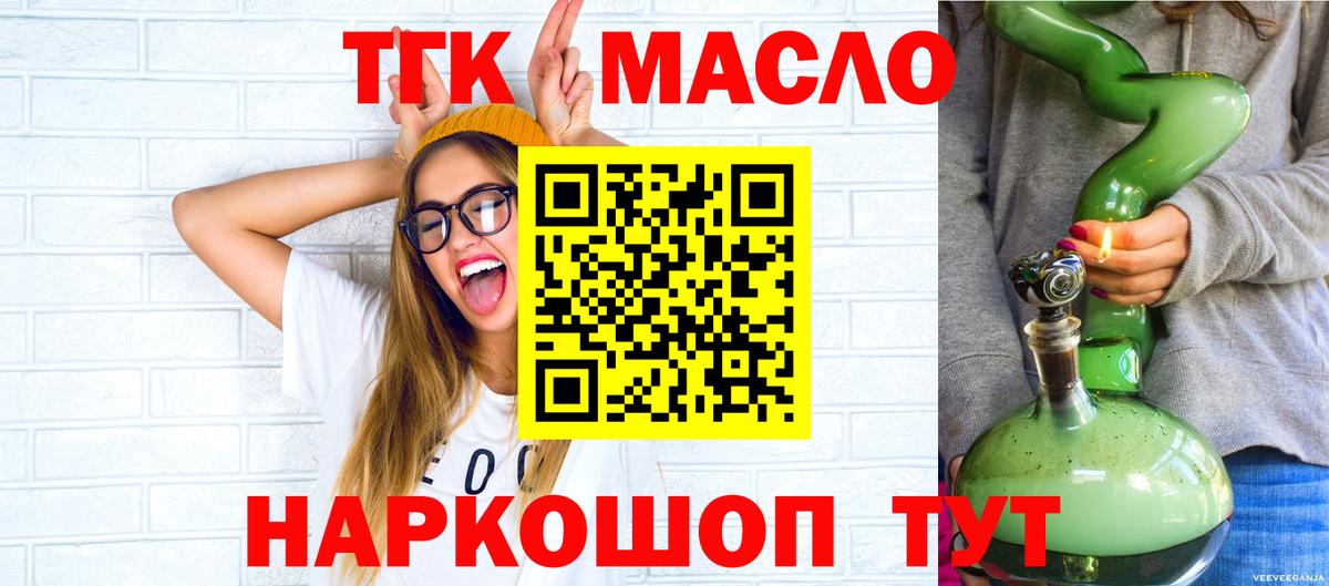 Кингисепп  ТГК гашишное масло  Вход с VPN 